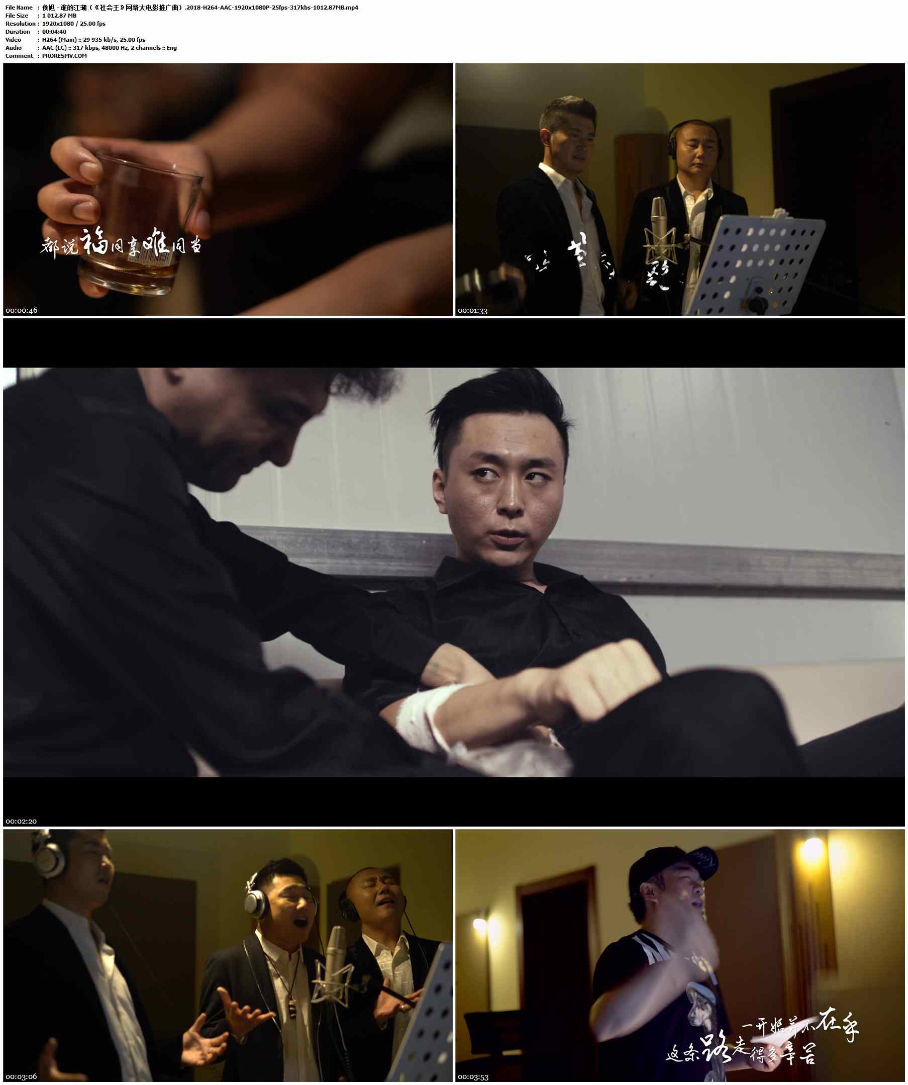 侯旭 - 谁的江湖（《社会王》网络大电影推广曲）.2018-H264-AAC-1920x1080P-25fps-317kbs-1012.87MB官方MV_高清MV